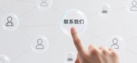聯系我們