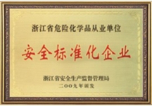 羅星實業公司榮譽